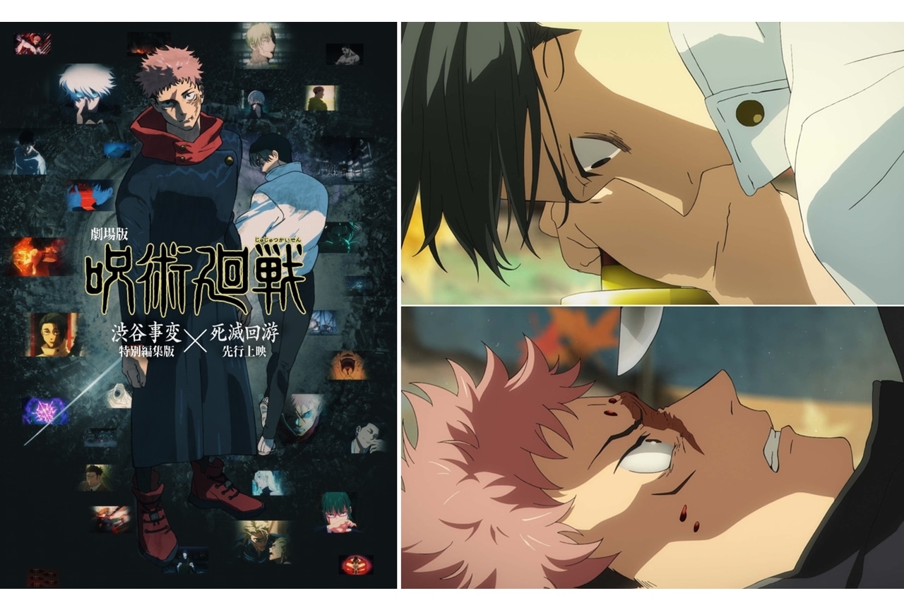 『劇場版 呪術廻戦』パンフレットより榎木淳弥・緒方恵美対談インタビューの一部公開