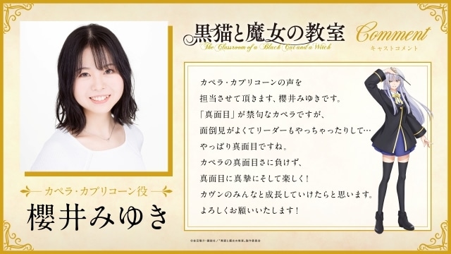 『黒猫と魔女の教室』2026年4月放送開始！　第1弾キービジュアル＆PV公開｜追加声優に白石晴香さん、ファイルーズあいさん、上村祐翔さん、鈴木みのりさんらが決定-47
