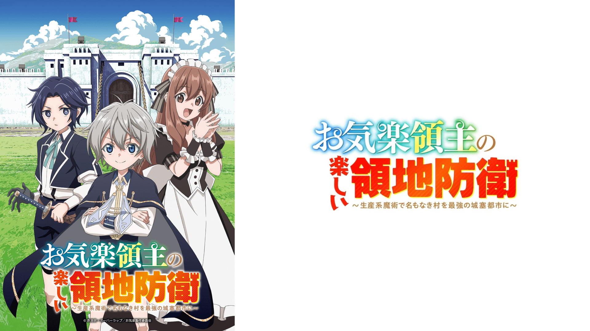 王道アニメから異世界転生、ファンタジーに悪役令嬢まで、ライターおすすめの4ジャンル9作品をご紹介！【J:COM STREAM 2026年冬アニメ9選】-4
