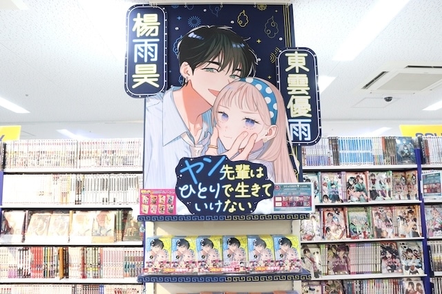 「『魔男のイチ』連載１周年記念ポップアップフェア」や「「転生したらスライムだった件」原作完結記念 Xハッシュタグキャンペーン」が開催中！　ほか［今日のアニメイト池袋本店］-18