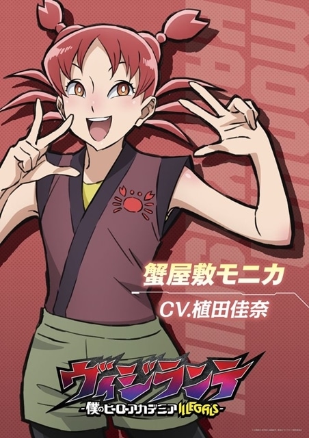 冬アニメ『ヴィジランテ -僕のヒーローアカデミア ILLEGALS-』第2期は2026年1月5日放送スタート、キービジュアル＆本PV解禁！　植田佳奈さん・興津和幸さんからコメント到着、OP＆EDテーマ情報も公開-24