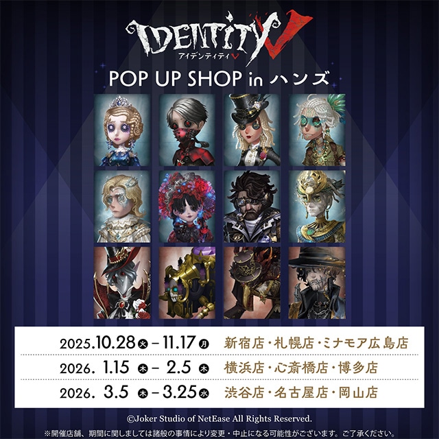 「『Identity V 第五人格』POP UP SHOP in ハンズ【第2弾】」にて先行販売される商品を公開!!-1