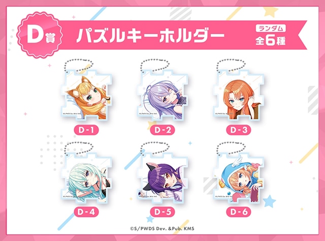 「『ワールドダイスター 夢のステラリウム』オンラインくじ」が、アニメイト通販に登場！　抱き枕カバーやB2タペストリーなど豪華景品が当たる!!-22