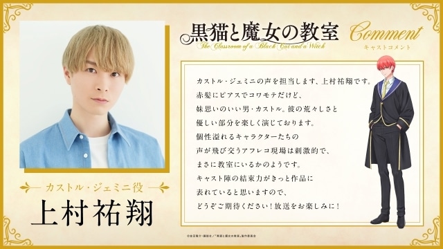 『黒猫と魔女の教室』2026年4月放送開始！　第1弾キービジュアル＆PV公開｜追加声優に白石晴香さん、ファイルーズあいさん、上村祐翔さん、鈴木みのりさんらが決定-20