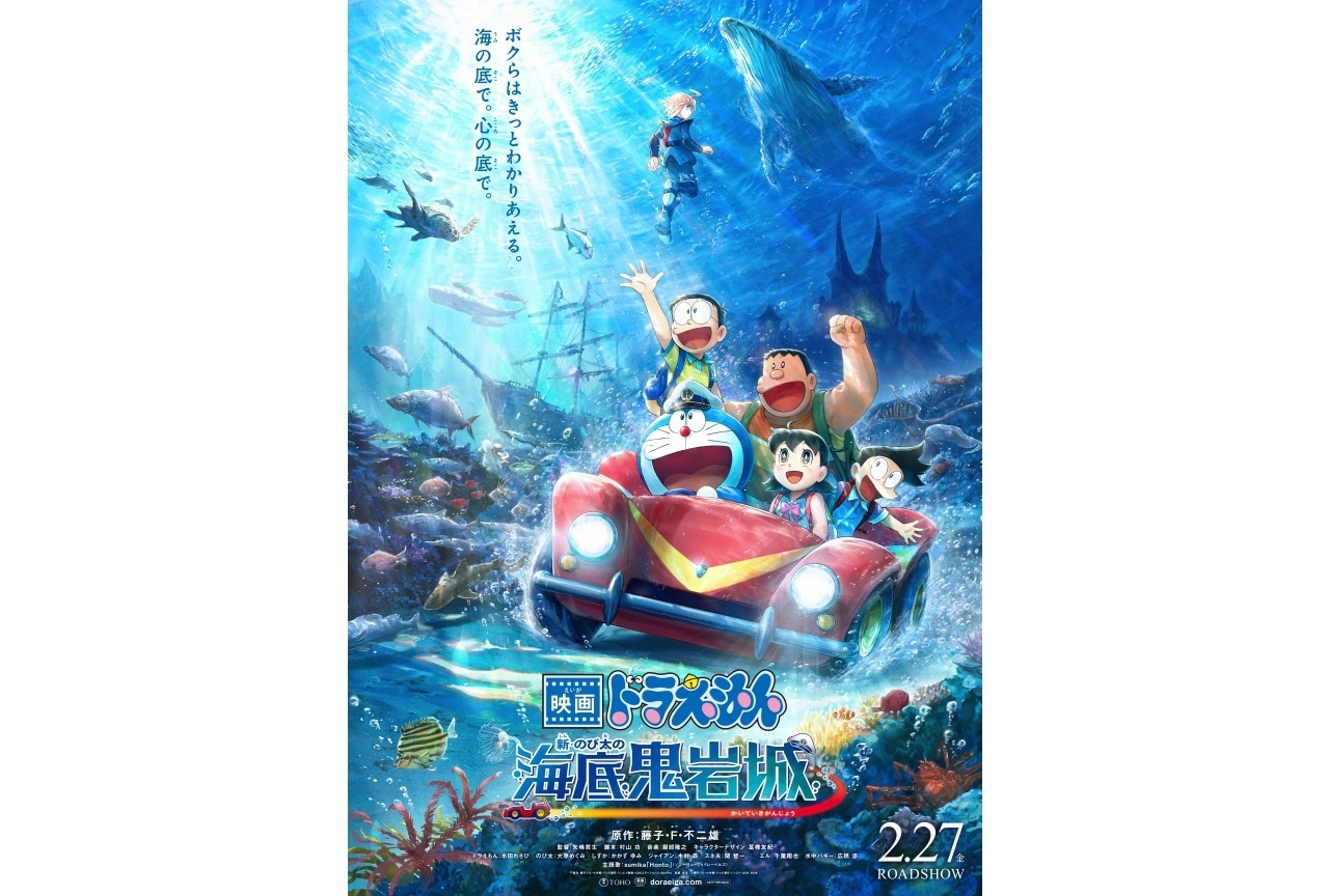 『映画ドラえもん 新・のび太の海底鬼岩城』アニメイト通販にてムビチケ前売券 発売中!