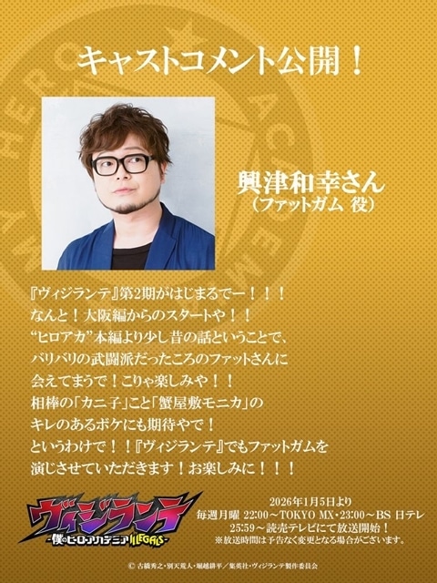 冬アニメ『ヴィジランテ -僕のヒーローアカデミア ILLEGALS-』第2期は2026年1月5日放送スタート、キービジュアル＆本PV解禁！　植田佳奈さん・興津和幸さんからコメント到着、OP＆EDテーマ情報も公開-23