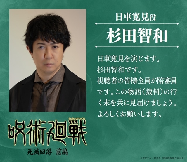 冬アニメ『呪術廻戦』「死滅回游 前編」最新PV解禁！　追加声優に中井和哉さん・榊原優希さん・杉田智和さん・鶴岡聡さん・青山穣さん・ニーコさん決定、OPテーマはKing Gnuが担当-21