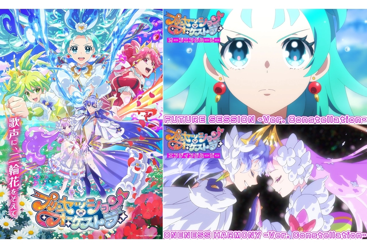 『プリオケ』後期OP&ED映像のノンクレジット版公開!