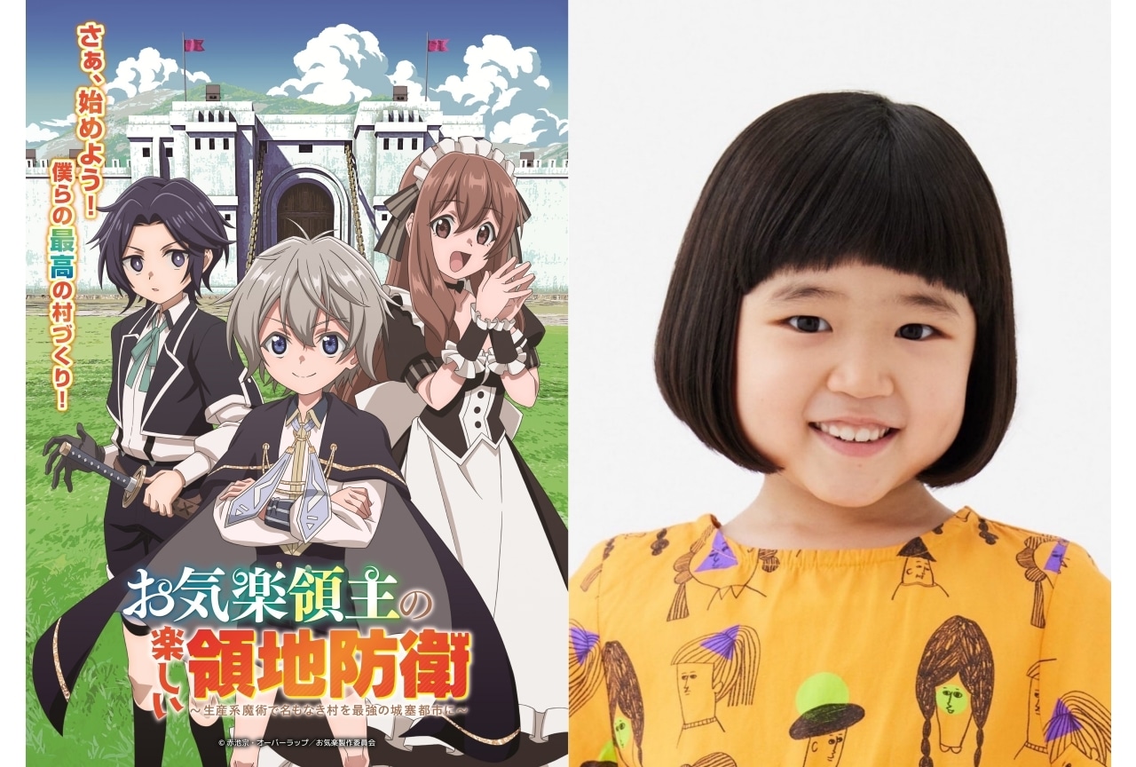 『お気楽領主の楽しい領地防衛』永尾柚乃よりコメント