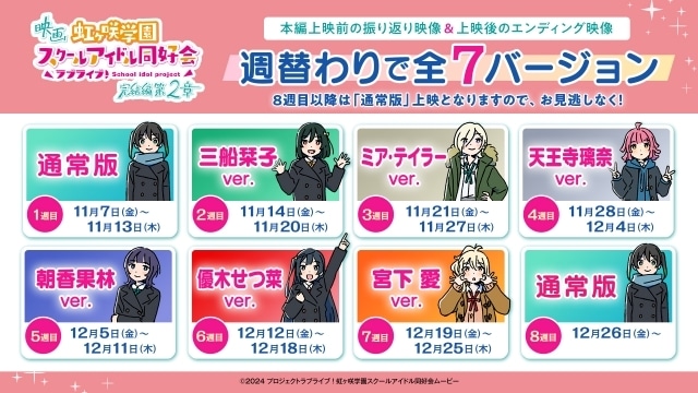 『ラブライブ！虹ヶ咲学園スクールアイドル同好会 完結編 第2章』第4弾入場者プレゼントは「A.L.A.N」のPRカード！　久保田未夢さん、村上奈津実さん、内田秀さんが登壇する新春舞台挨拶の情報も-3