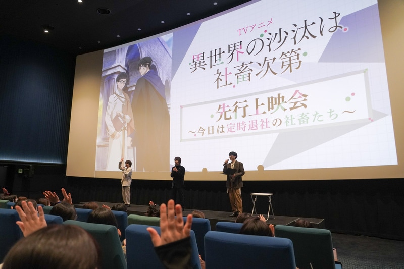 「誠一郎は仕事が自分の“生きる意味”になっているんですよね」——『異世界の沙汰は社畜次第』「先⾏上映イベント 〜今⽇は定時退社の社畜たち〜」イベントレポート！　伊東健人さん、前野智昭さん、山口智広さんが登壇-1