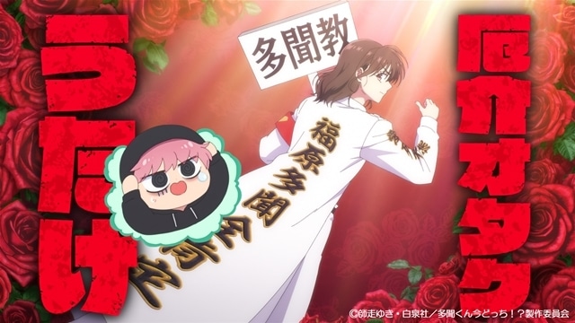 冬アニメ『多聞くん今どっち！？』より、第1話「推しを推すには金が要る！」先行場面カット＆あらすじ公開！-5