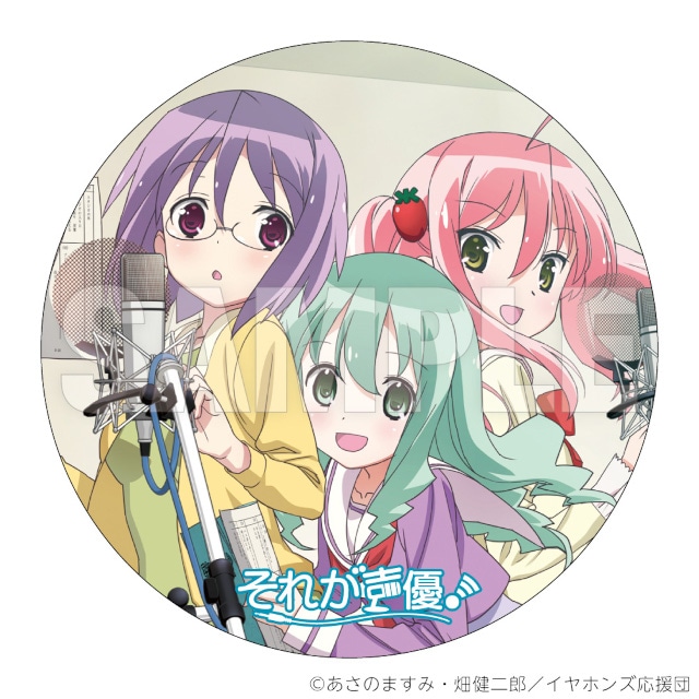 『それが声優！』BD-BOX発売記念特別放送が決定!!　パッケージ用描き下ろしイラスト・デザイン公開＆「豪華版」特典の新録ラジオCDの試聴も開始！-11