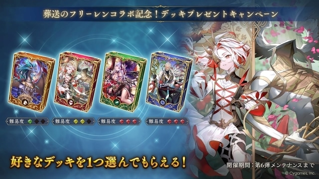 『Shadowverse: Worlds Beyond』×アニメ『葬送のフリーレン』コラボがスタート！　最新カードパック「花酔遊戯」も同時リリース-4