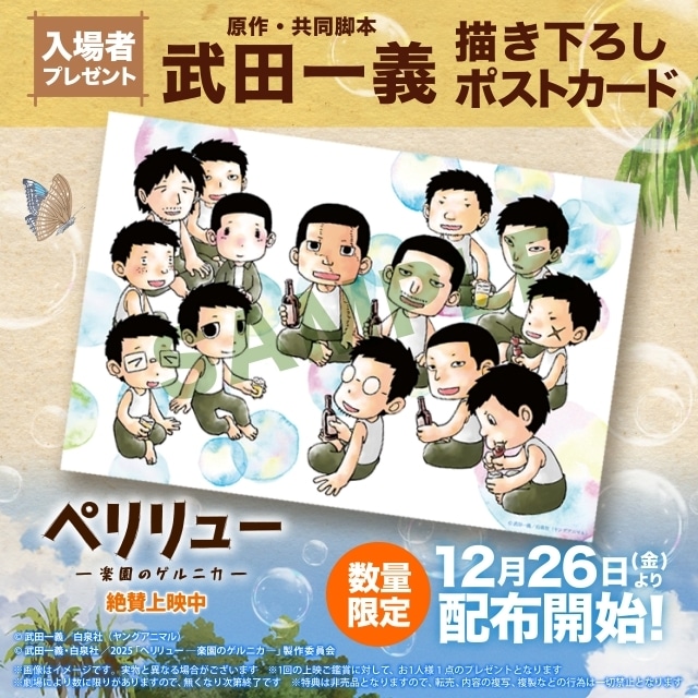 『ペリリュー -楽園のゲルニカ-』入場者プレゼントに原作・武田一義先生描き下ろし特製ポストカードが決定！　クリスマスをイメージした特別イラストも公開-1