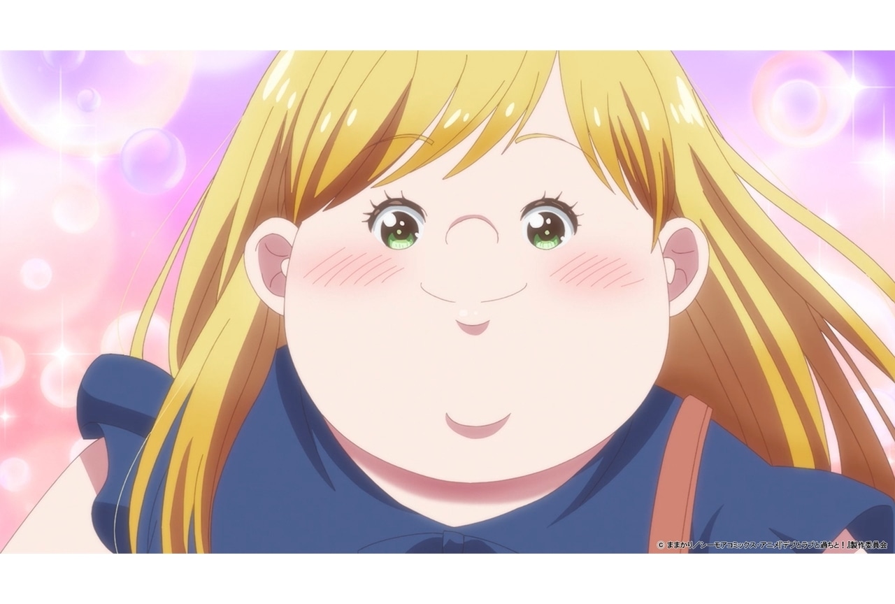 『アニメデブラブ』第12話(最終回)先行場面カット&あらすじ