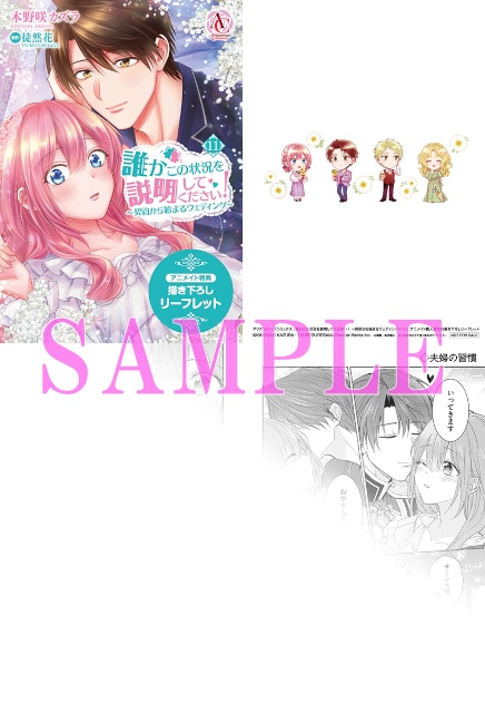 アリアンローズコミックス『誰かこの状況を説明してください! ~契約から始まるウェディング~』11巻が本日発売!-3