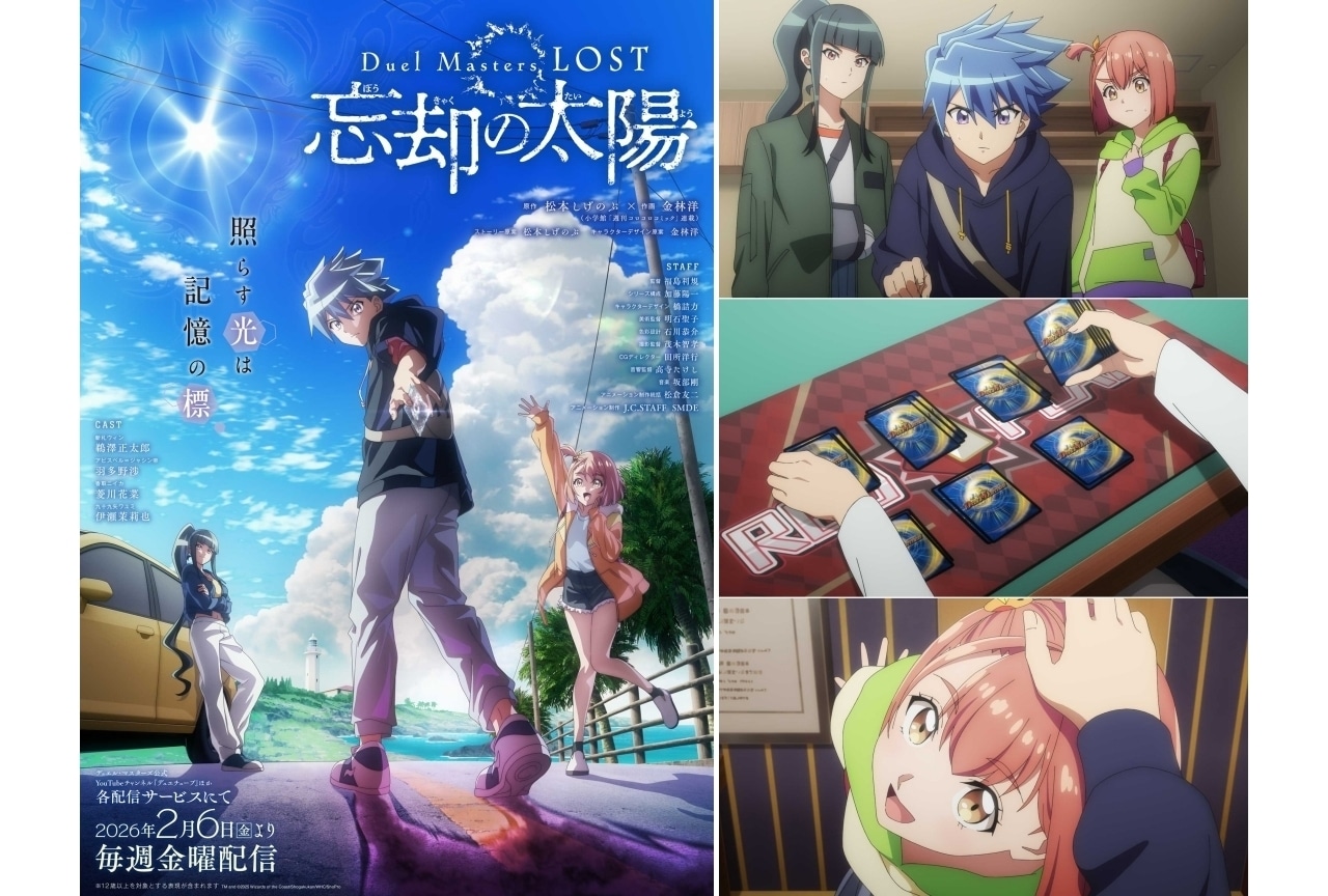 『デュエマLOST ~忘却の太陽~』2026年2月6日より配信|KV&ティザーPV公開