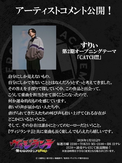 冬アニメ『ヴィジランテ -僕のヒーローアカデミア ILLEGALS-』第2期は2026年1月5日放送スタート、キービジュアル＆本PV解禁！　植田佳奈さん・興津和幸さんからコメント到着、OP＆EDテーマ情報も公開-19