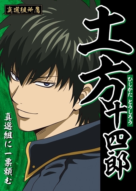 『新劇場版 銀魂 -吉原大炎上-』入場者特典がキャラクター総選挙で決定！　銀時ら候補者たちの選挙風ポスター一挙解禁-6