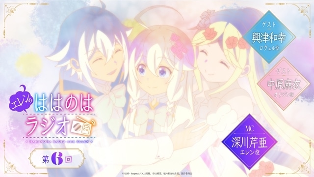 『父は英雄、母は精霊、娘の私は転生者。』より、第12話「人と精霊の間で」先行場面カット＆あらすじ到着！　第6回『エレンのははのはラジオ』ゲストに#興津和幸さん・中原麻衣さん決定-7