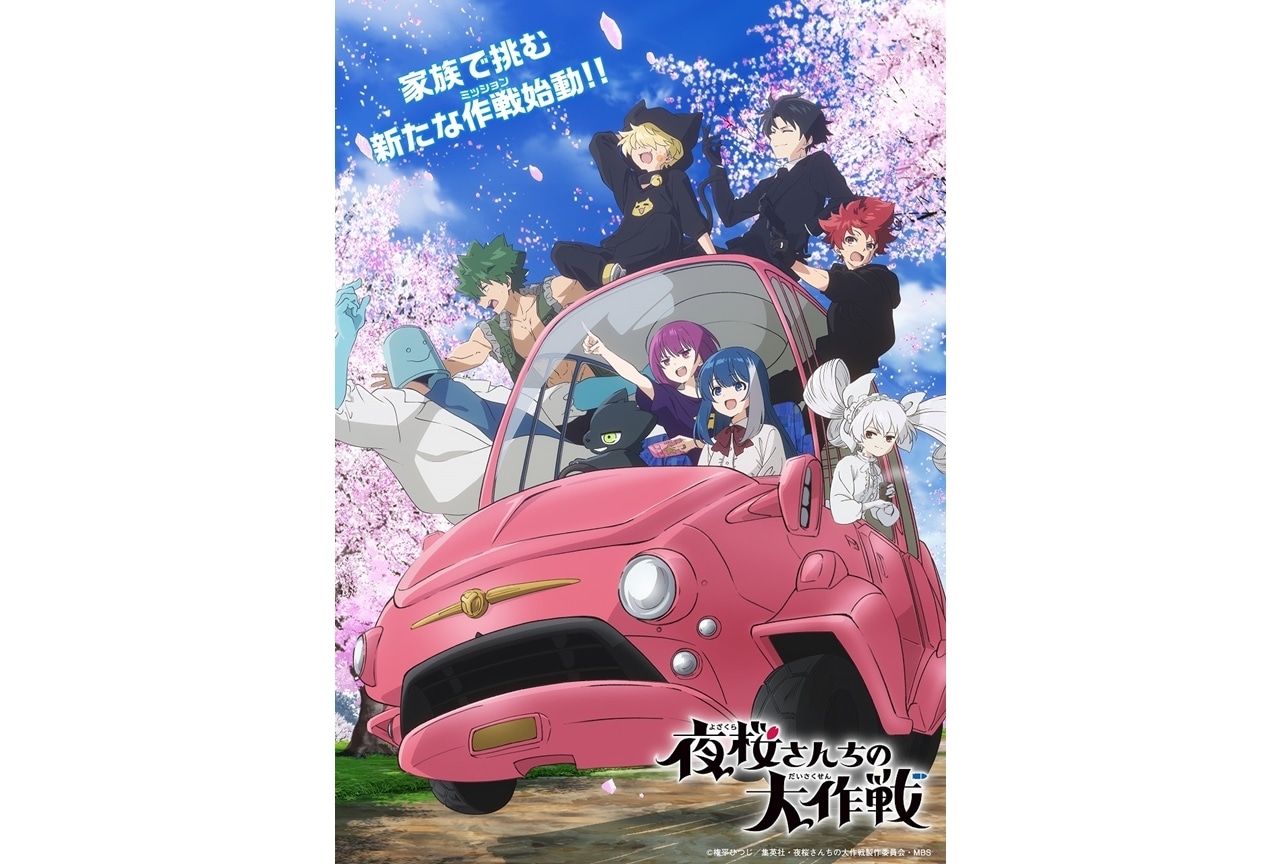 『アニメ夜桜さん』第2期、2026年4月放送決定!OPテーマは櫻坂46が担当