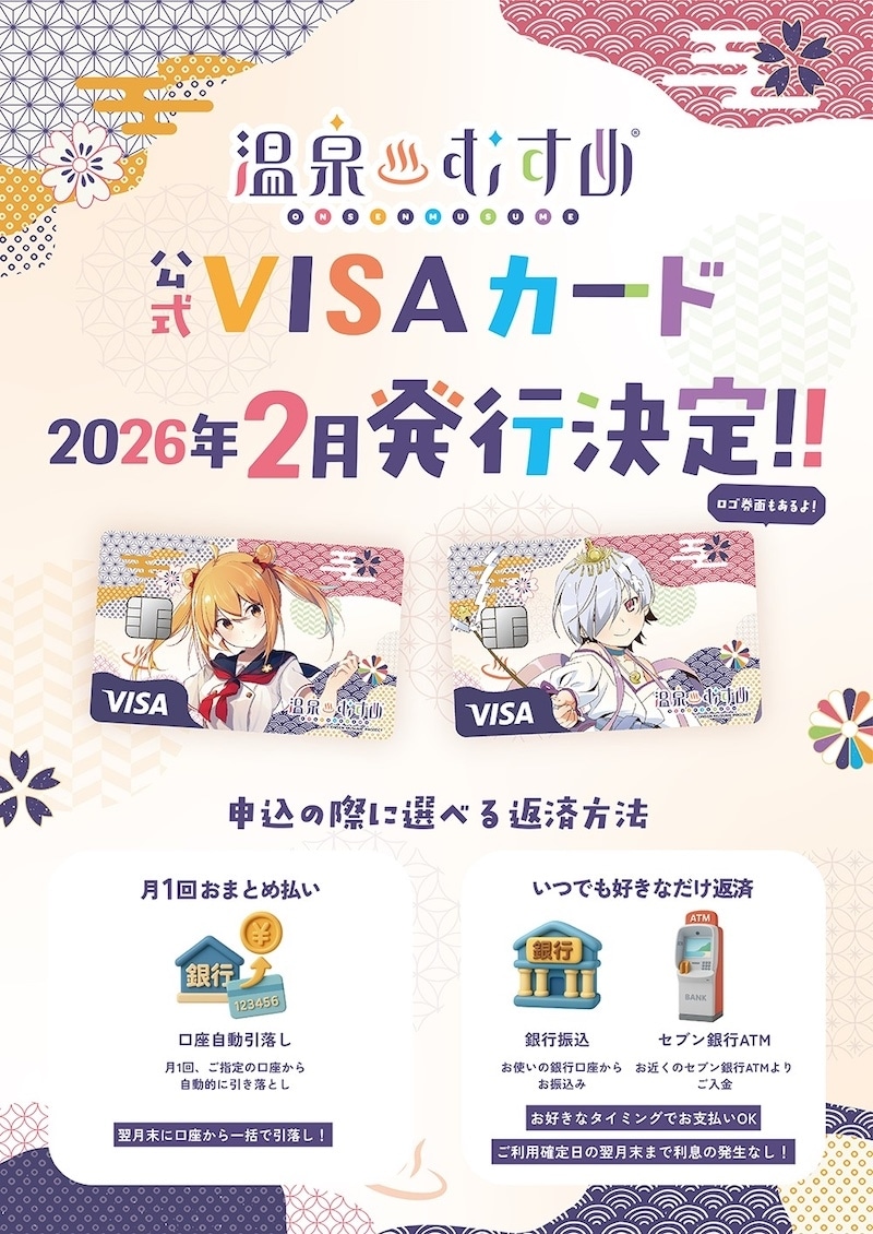 『温泉むすめ』 5th LIVEで新情報が発表！　絵柄が全136種の公式クレジットカードの登場や新たなアプリの製作決定、飯坂でのミニライブ＆トークイベント開催など盛りだくさんの発表内容まとめ-1