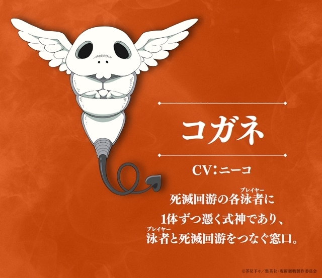 冬アニメ『呪術廻戦』「死滅回游 前編」最新PV解禁！　追加声優に中井和哉さん・榊原優希さん・杉田智和さん・鶴岡聡さん・青山穣さん・ニーコさん決定、OPテーマはKing Gnuが担当-26