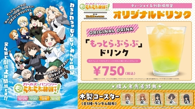 『ガールズ＆パンツァー もっとらぶらぶ作戦です！』第1幕にて、オリジナルミニアニメ「新家元、登場です！」上映決定！　来場者特典＆舞台挨拶情報も解禁-9