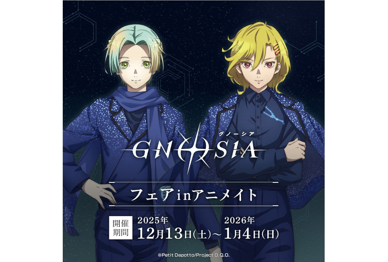 『グノーシア』の描き下ろし商品がアニメイトで12/13発売!