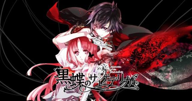 黒蝶のサイケデリカ