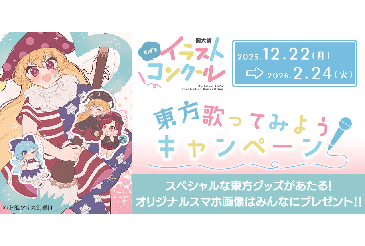 カラオケDAMで「東方 歌ってみようキャンペーン」開催が決定!