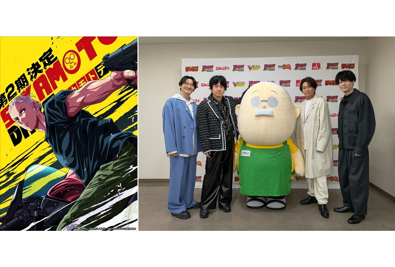 『SAKAMOTO DAYS』第2期制作決定！超ティザーPV初解禁