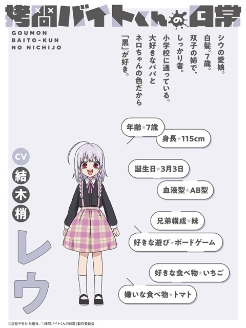 冬アニメ『拷問バイトくんの日常』追加声優には山本希望さん・結木梢さん・羽鳥颯希さん・大野智敬さん決定! キャラクターソング制作決定、WEBラジオ情報も公開-5