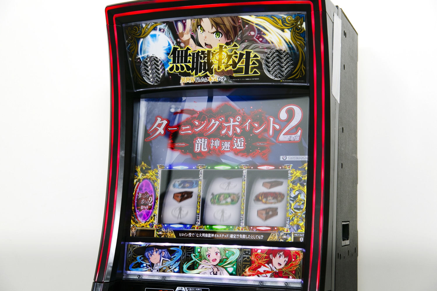 パチスロ『Ｌ 無職転生 〜異世界行ったら本気だす〜』を初心者が体験 ｜ロキシー・シルフィエット・エリスの水着姿が見られるレアな新アニメーションに注目！ レバーレスの新筐体にも驚いた-10