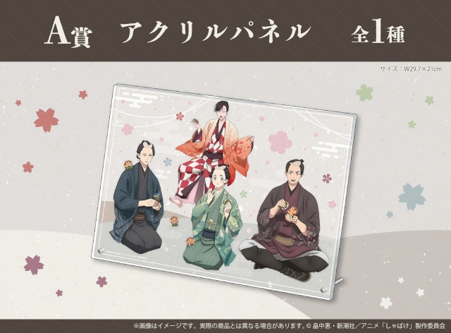 「『しゃばけ』くじメイト＜お花見日和編＞」がアニメイト通販に登場！　描き下ろしイラストを使用したアクリルパネルやアクリルスタンドなどが当たる!!-1