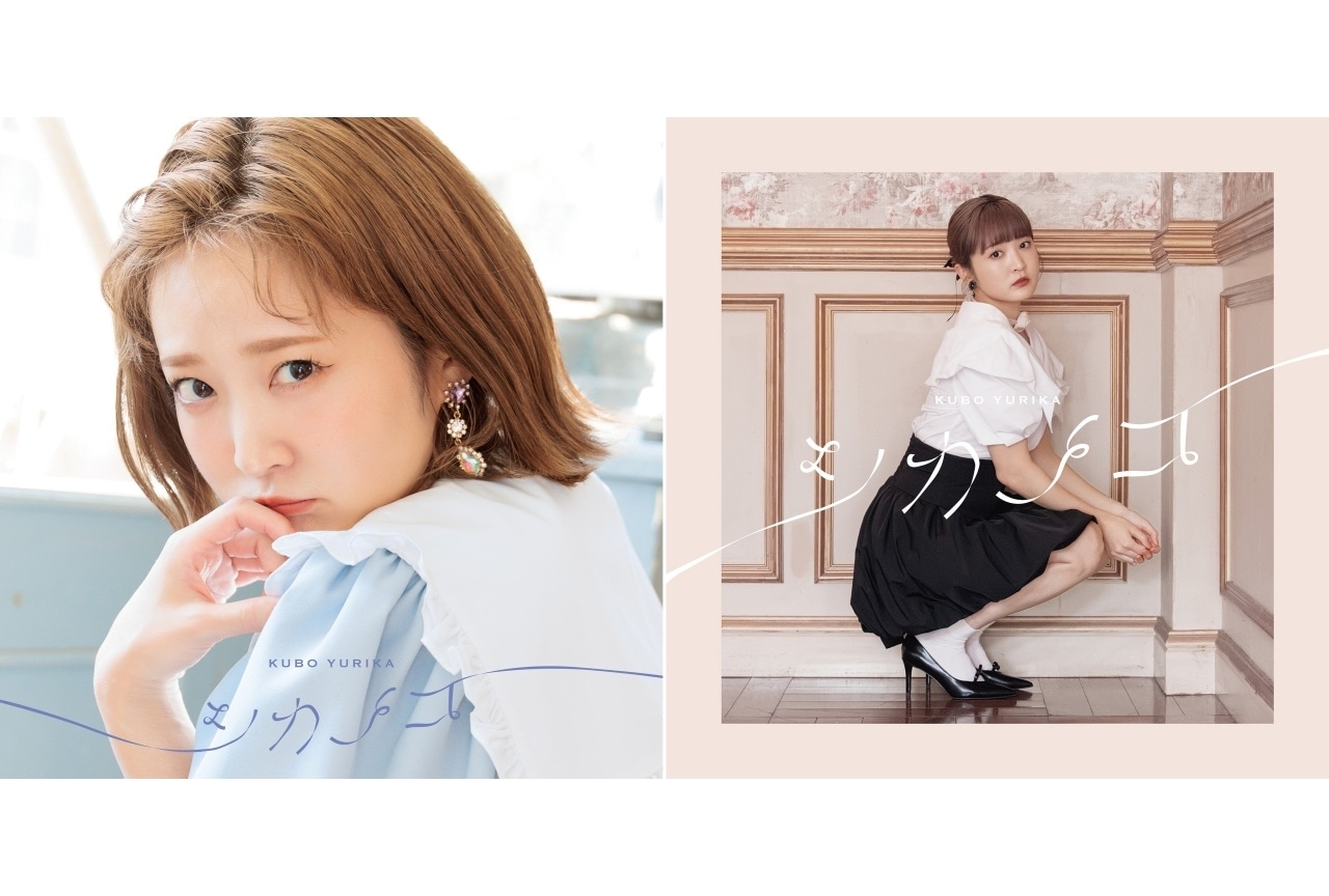 久保ユリカ 2ndアルバムのジャケット写真＆収録楽曲公開