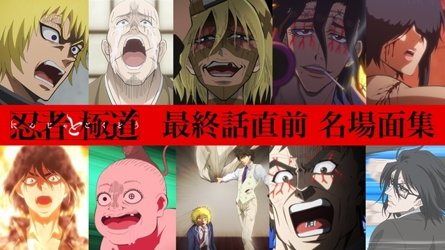 『忍者と極道』第12話（最終話）「第四章 幼狂死亡遊戯 STAGE6」より、先行場面カット・あらすじ・予告映像公開！-7