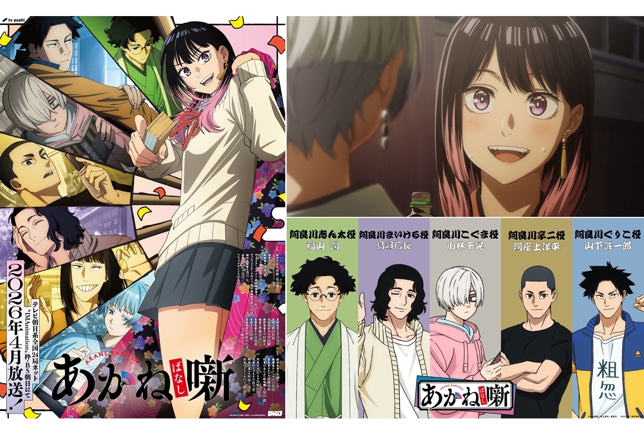 『あかね噺』KV第1弾＆本PV第1弾解禁！追加声優に福山潤ら5名発表
