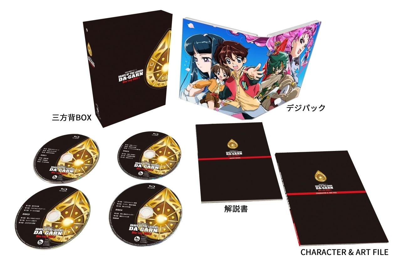 『伝説の勇者ダ・ガーン』Blu-ray BOX発売記念の話数人気投票を開催