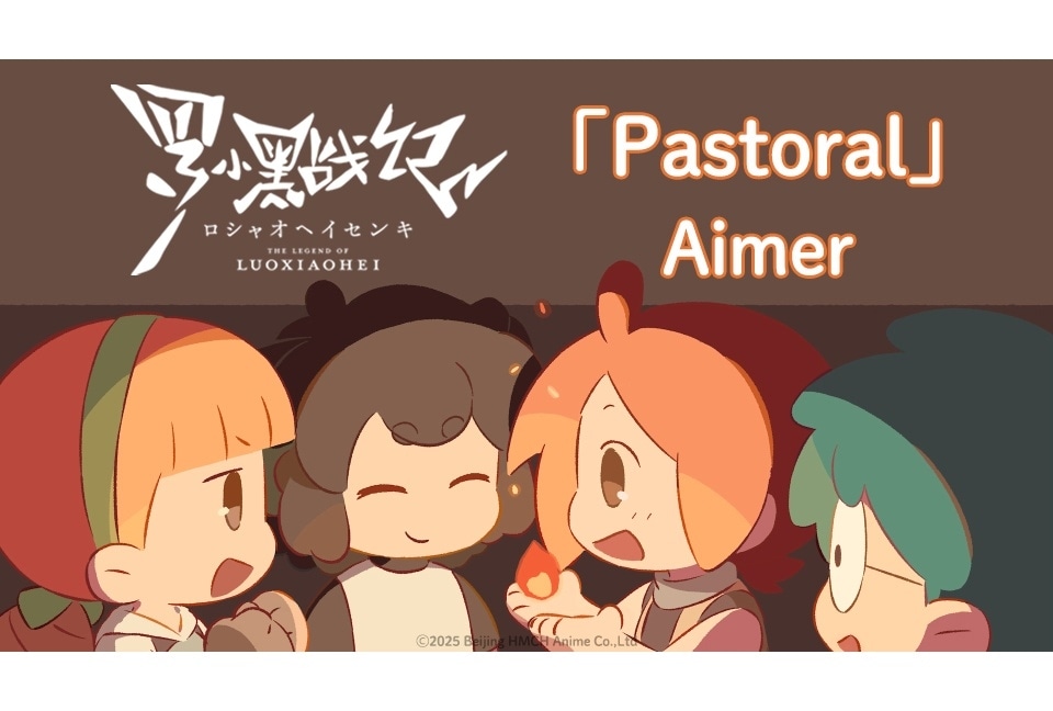 『羅小黒戦記』第10話エンディング映像公開