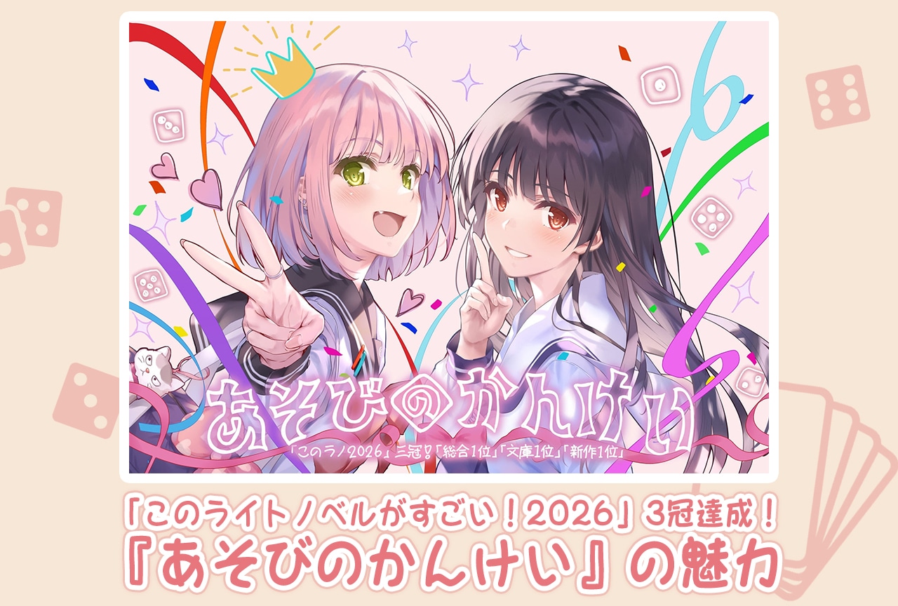 『あそびのかんけい』作品の魅力やボドゲ解説