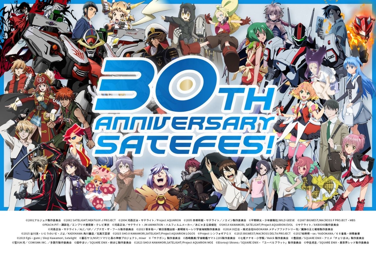 「SATELIGHT 30th Anniversary SATEFES!」朗読劇のキャスト情報第2弾解禁