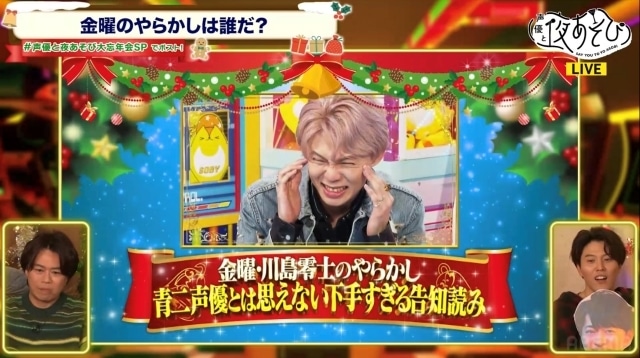 「声優と夜あそび2025 大忘年会SP」公式レポートが到着！　小林千晃さん、入野自由さん、浪川大輔さん、八代拓さん、小野賢章さん、花江夏樹さん、関智一さん、長縄まりあさんらが出演-4