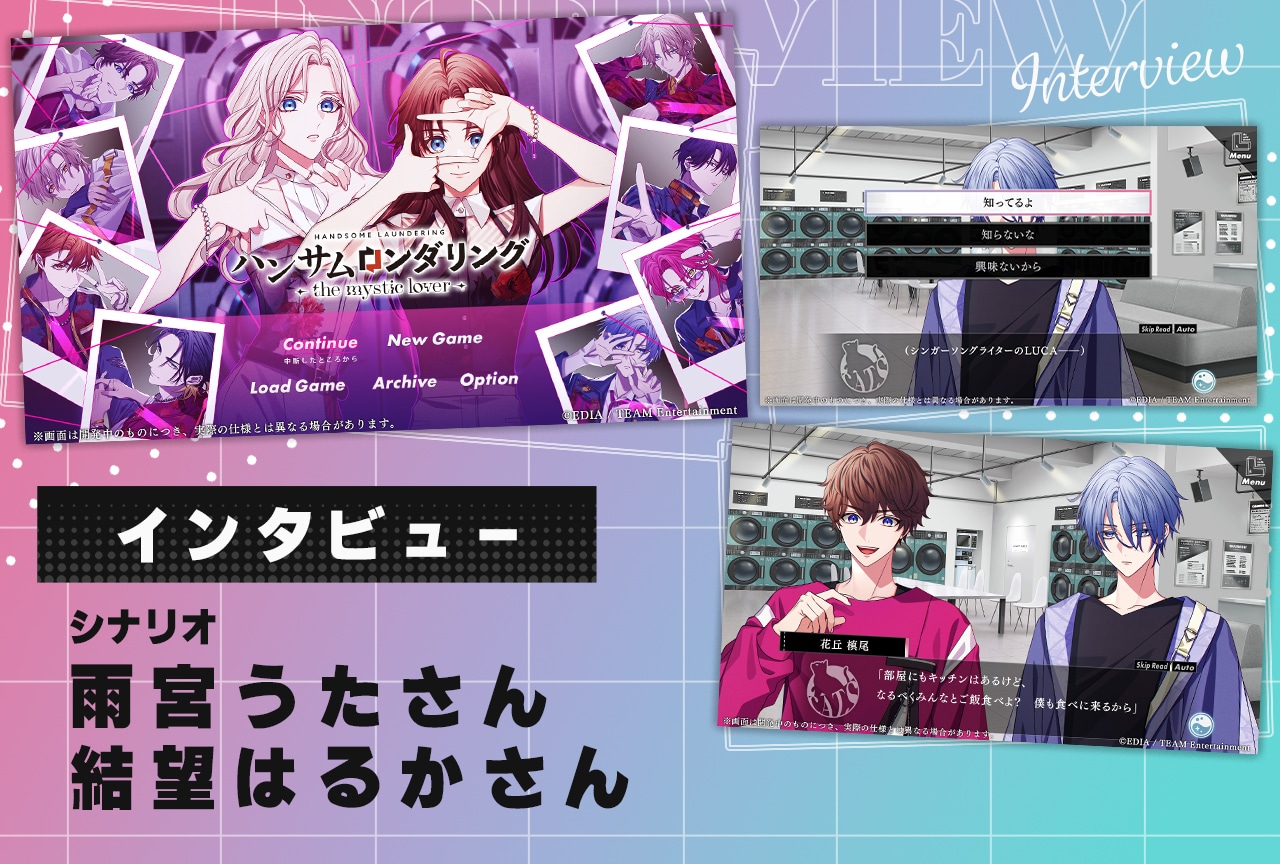 ゲーム『ハンサムロンダリング』雨宮うた・結望はるか テキストインタビュー