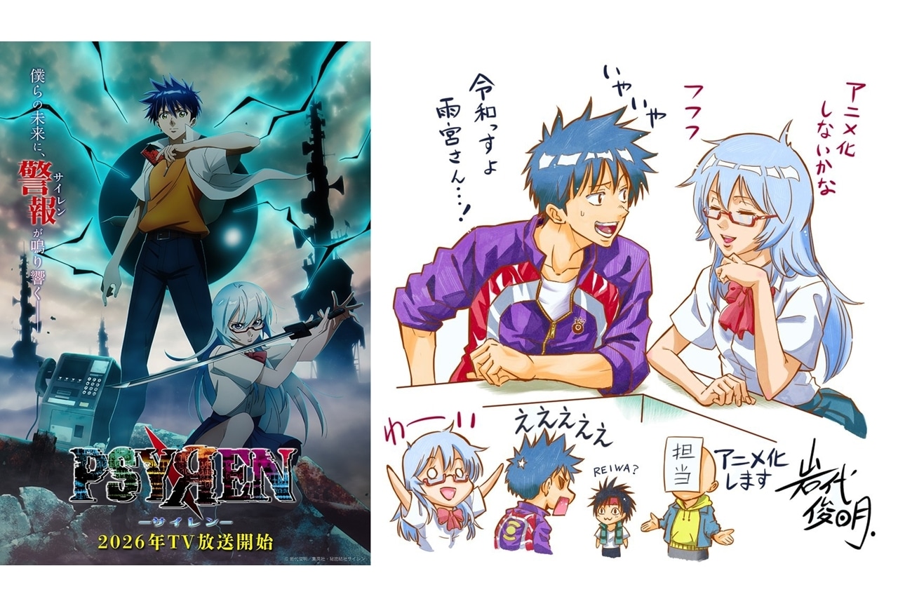 『PSYREN』2026年TVアニメ化決定、出演声優に安田陸矢さん・風間万裕子
