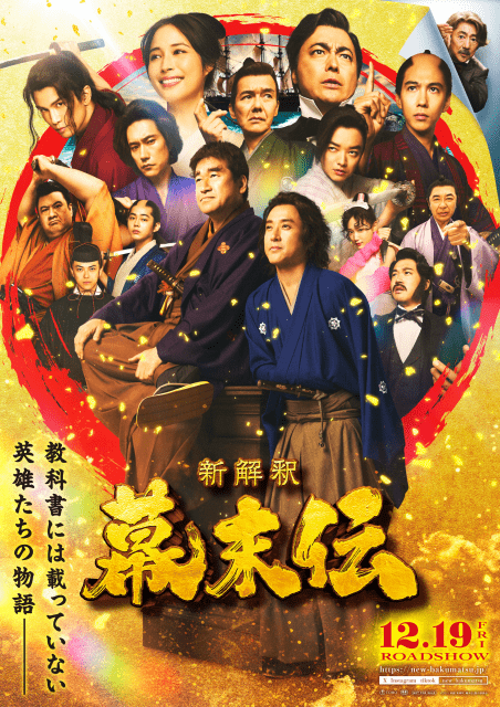 映画『新解釈・幕末伝』×アニメ『青のミブロ』コラボムービー＆ビジュアル公開！　コラボ特番も制作決定-2