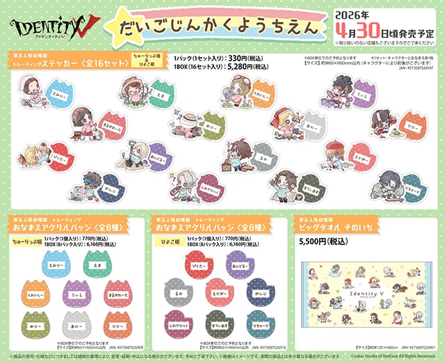 「『Identity V 第五人格』POP UP SHOP in ハンズ【第2弾】」にて先行販売される商品を公開!!-4