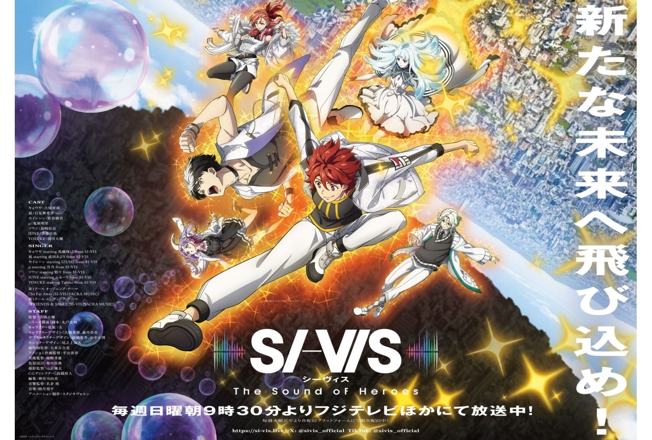 『シーヴィス』第2クールが2026年1月4日より放送｜新ビジュアル解禁