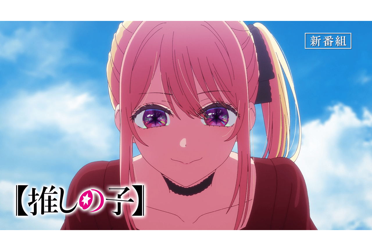 『【推しの子】』第3期 放送情報&番宣CM公開